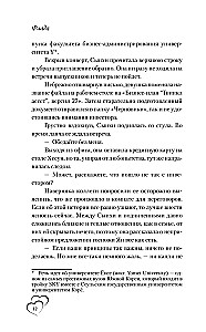 Umowa przedmałżeńska. Księga 1