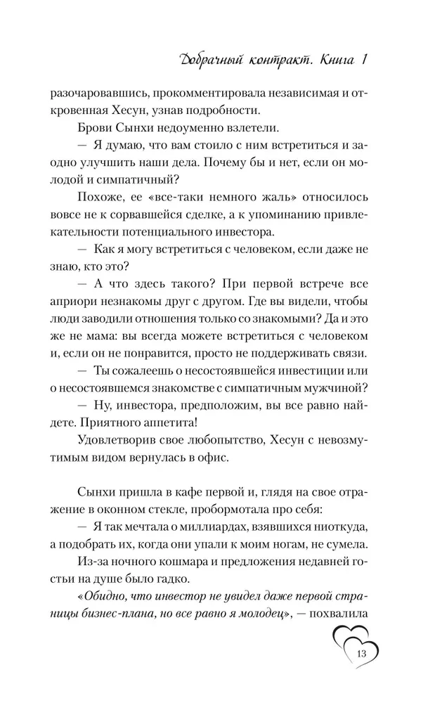 Priekšlaulību līgums. Grāmata 1