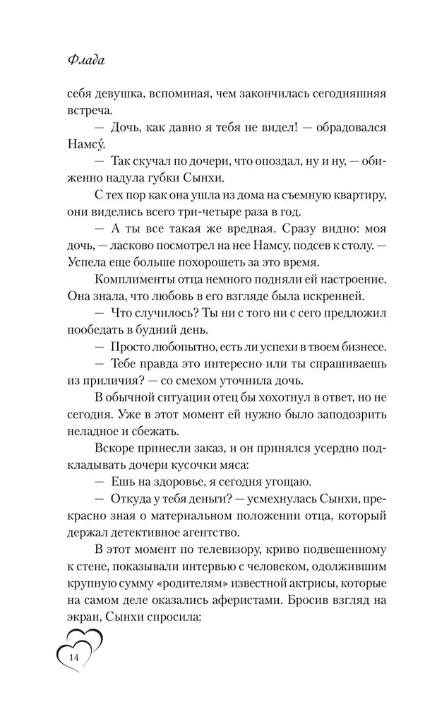 Priekšlaulību līgums. Grāmata 1