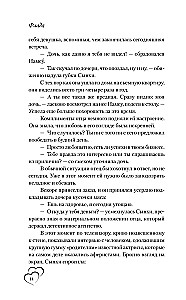 Priekšlaulību līgums. Grāmata 1