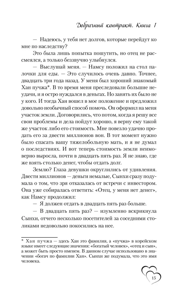 Priekšlaulību līgums. Grāmata 1