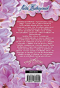 Lady Jaskółka