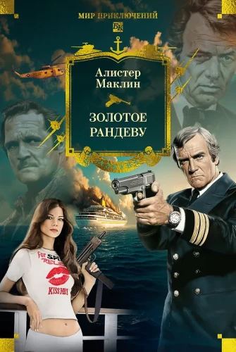 The Golden Rendezvous