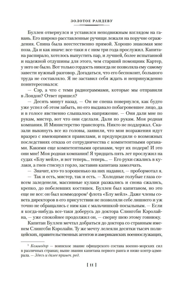 Złote rendezvous