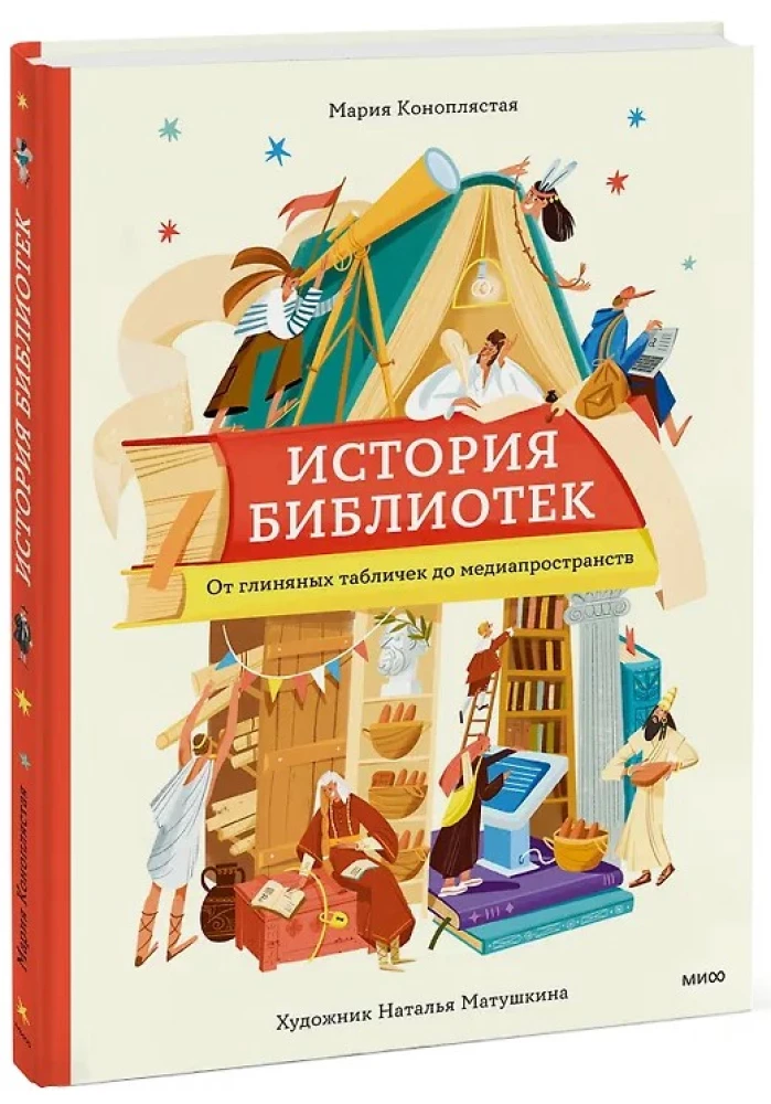 История библиотек. От глиняных табличек до медиапространств