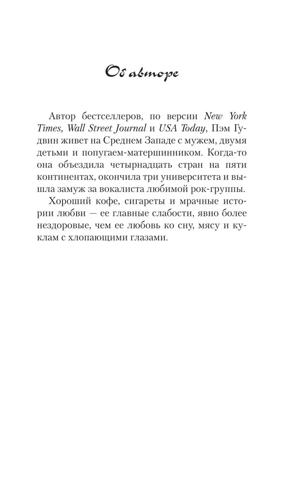 Lekcje w grzechu