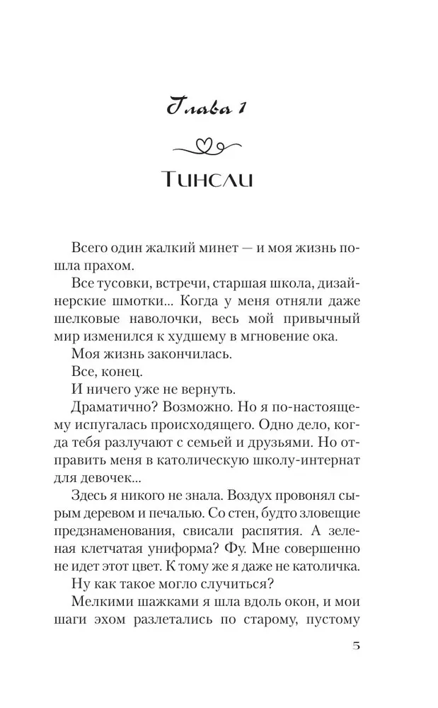 Lekcje w grzechu