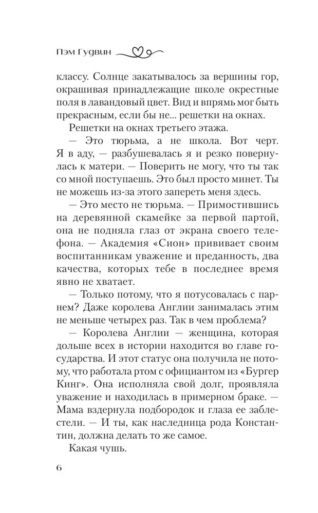 Lekcje w grzechu