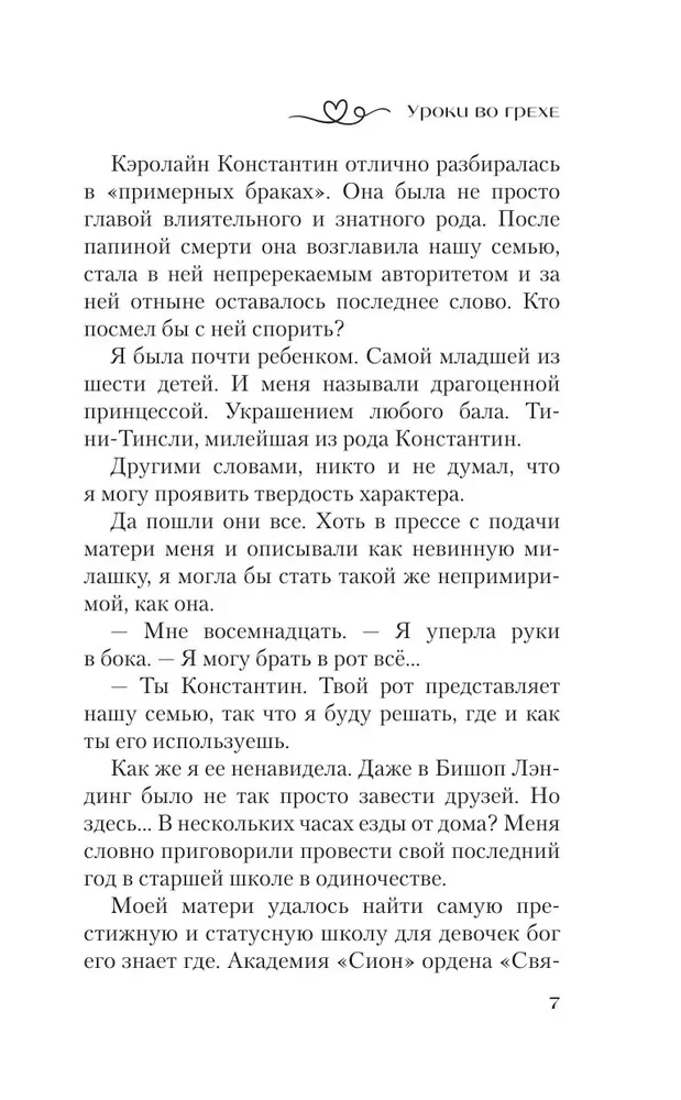 Lekcje w grzechu