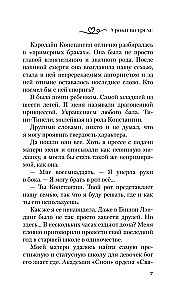 Lekcje w grzechu
