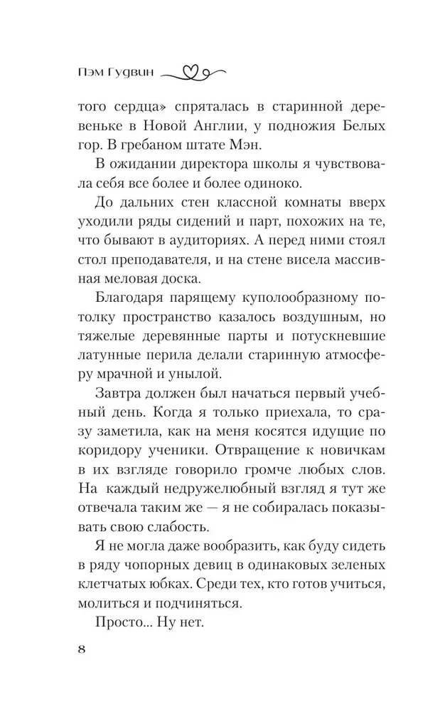 Lekcje w grzechu