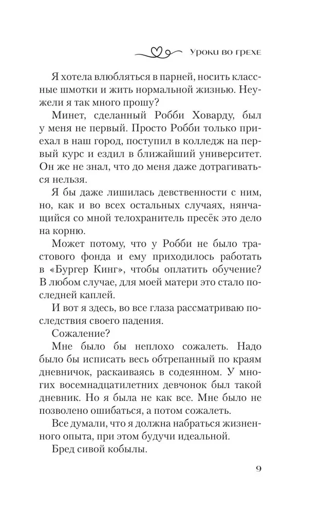Lekcje w grzechu