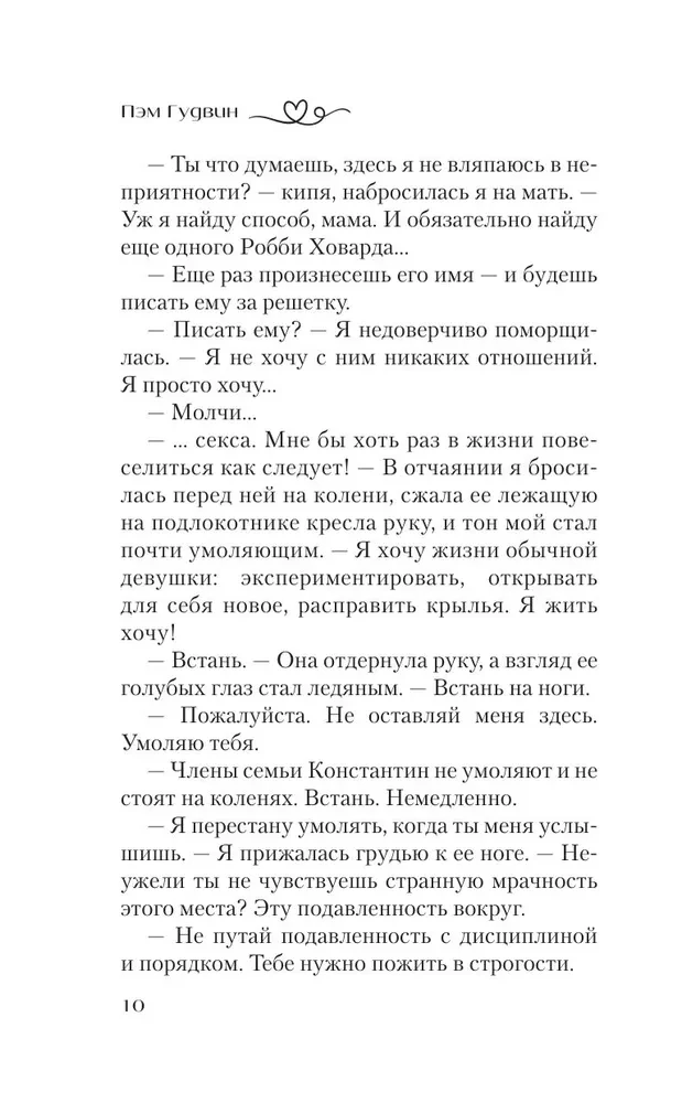 Lekcje w grzechu