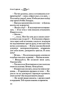 Lekcje w grzechu