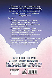 Angelology. Messages of Archangels and Angels