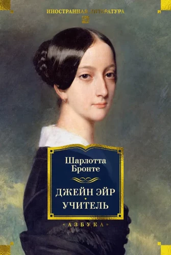 Jane Eyre. Nauczyciel