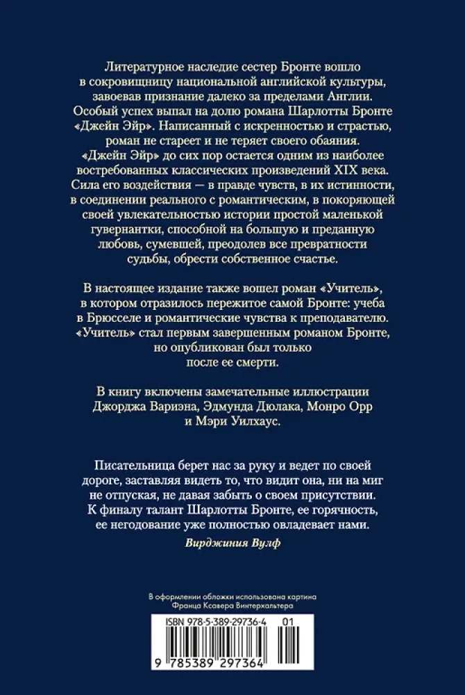 Джейн Эйр. Учитель
