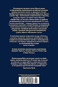Джейн Эйр. Учитель