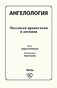 Angelology. Messages of Archangels and Angels