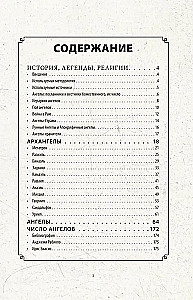 Ангелология. Послания архангелов и ангелов