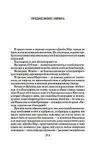 Джейн Эйр. Учитель