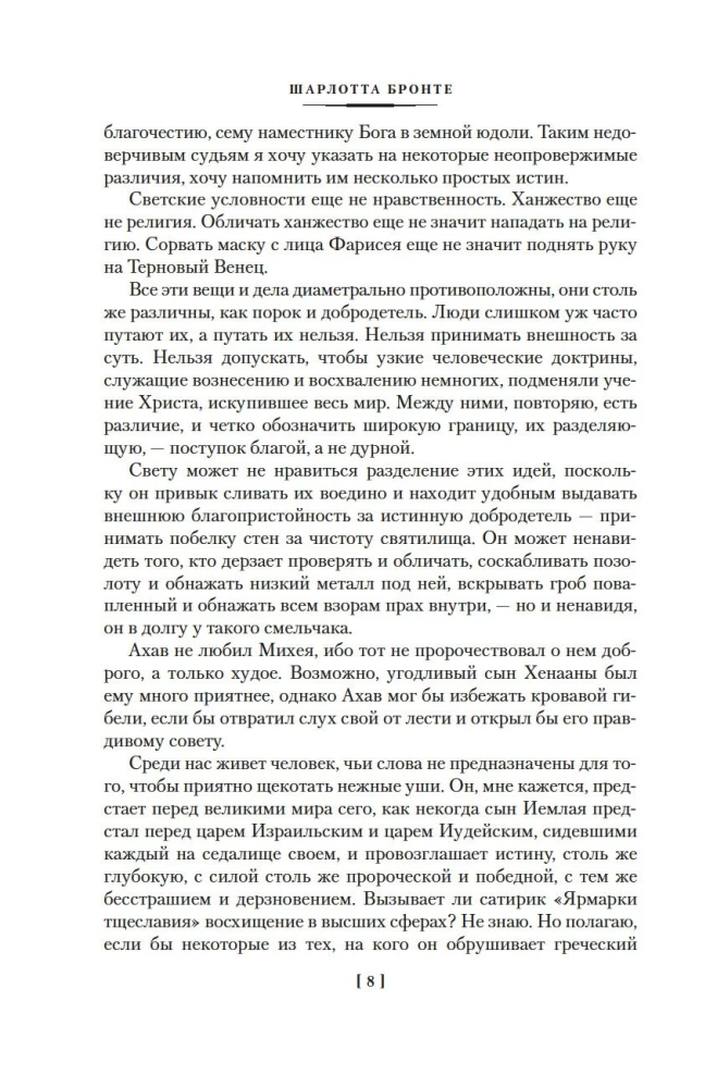 Джейн Эйр. Учитель