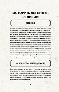 Ангелология. Послания архангелов и ангелов