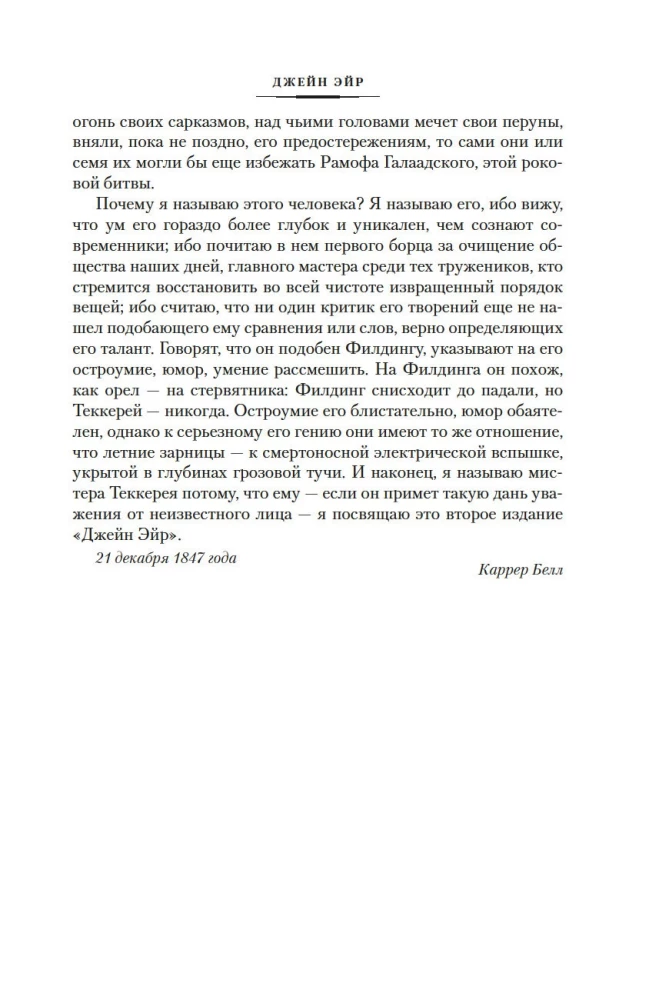 Джейн Эйр. Учитель