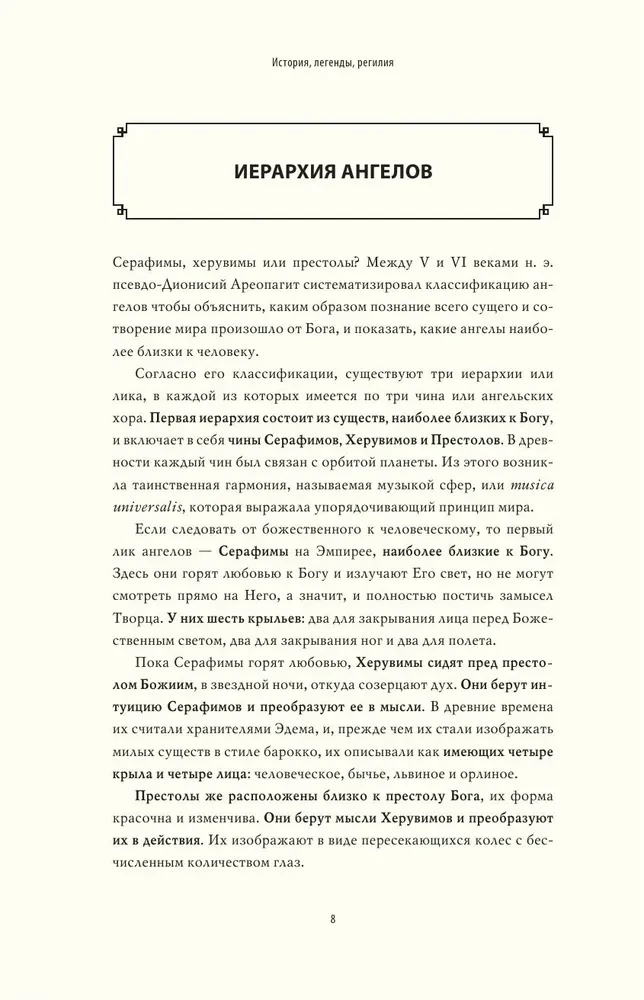 Ангелология. Послания архангелов и ангелов