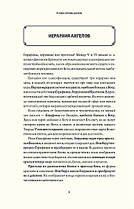 Ангелология. Послания архангелов и ангелов