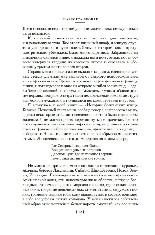 Джейн Эйр. Учитель