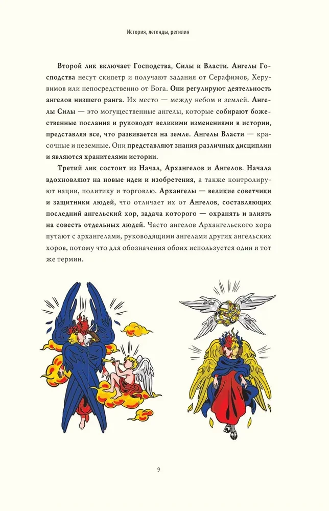 Angelology. Messages of Archangels and Angels
