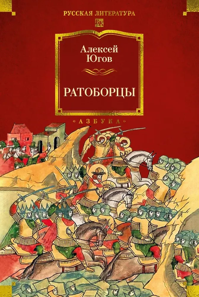 Ratoborcy
