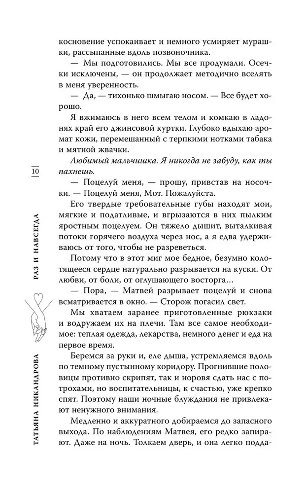 Raz i na zawsze