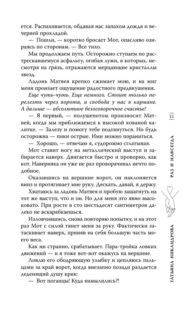 Raz i na zawsze