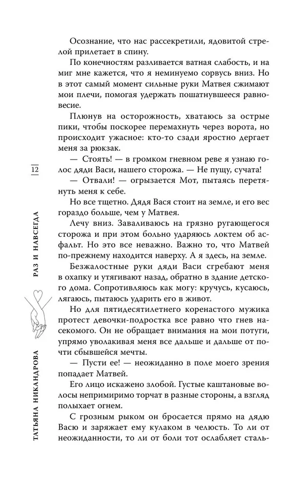Raz i na zawsze