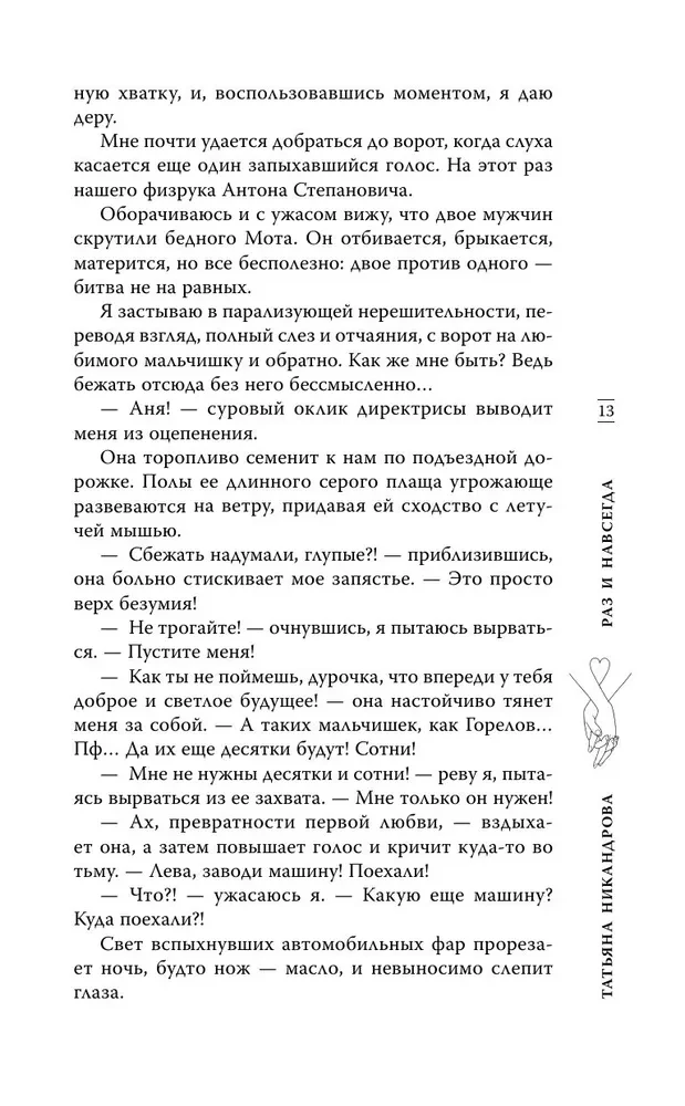 Raz i na zawsze