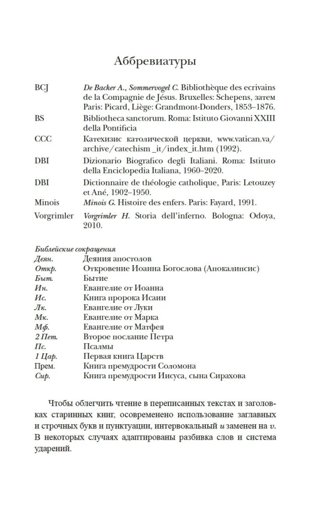 Płomień piekielny: Podróż po świecie umarłych