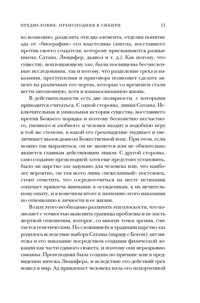 Płomień piekielny: Podróż po świecie umarłych