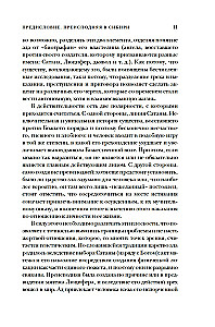 Płomień piekielny: Podróż po świecie umarłych