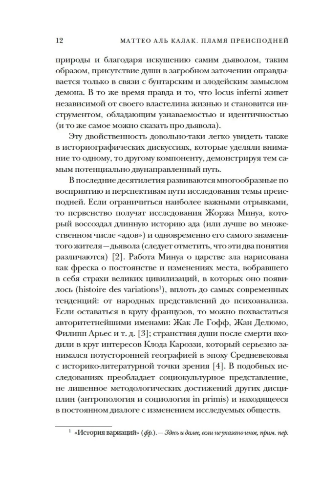 Płomień piekielny: Podróż po świecie umarłych