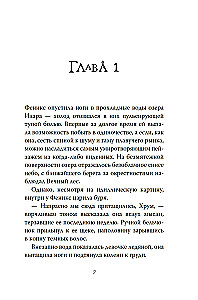 Рожденная огнем. Книга 3. Синичка и Подземелье света