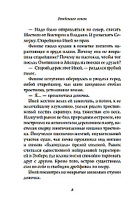 Рожденная огнем. Книга 3. Синичка и Подземелье света
