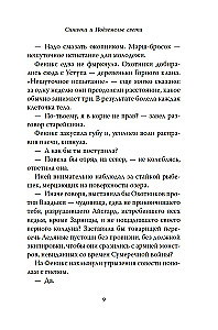 Рожденная огнем. Книга 3. Синичка и Подземелье света