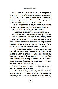 Рожденная огнем. Книга 3. Синичка и Подземелье света