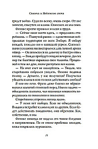 Рожденная огнем. Книга 3. Синичка и Подземелье света