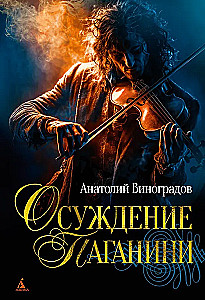 Paganini nosodījums