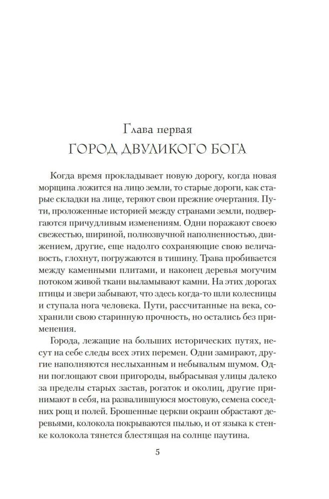 Осуждение Паганини