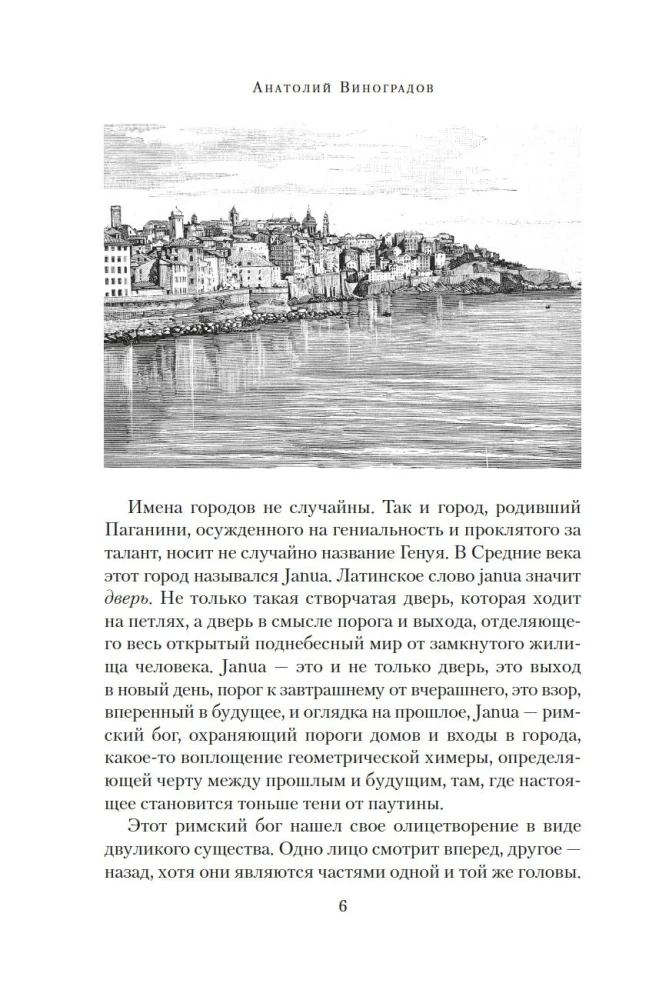 Осуждение Паганини