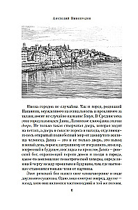 Осуждение Паганини